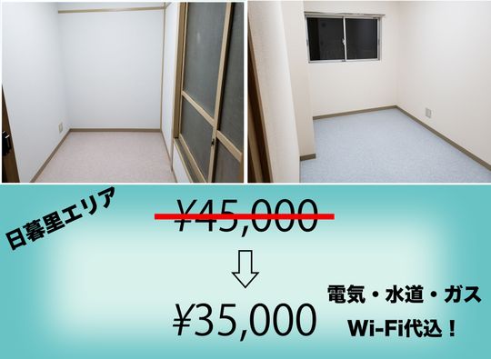 個室 - 家賃永続割引キャンペーン❗️コロナ早期収束祈願を込めて} - ルームシェアルームメイト