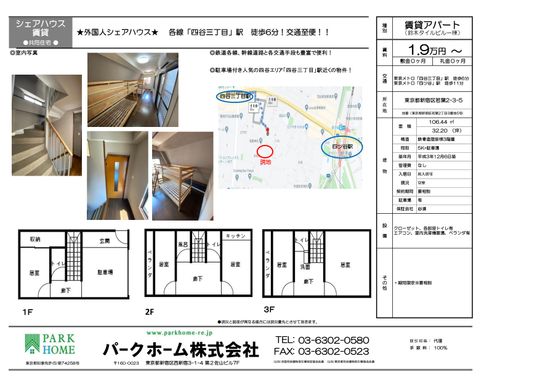間取り図 - 外国人大歓迎☆新宿駅至急のシェアハウスです！} - ルームシェアルームメイト