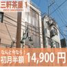 三軒茶屋駅から徒歩圏内の好立地♪初月半額14,900円！ その他 の画像
