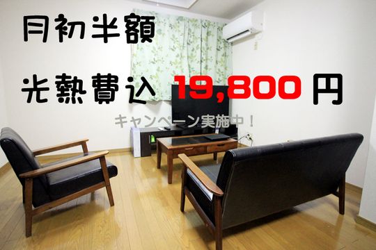 リビング - 【三鷹駅】月初光熱費込19800円！格安シェアハウス！} - ルームシェアルームメイト