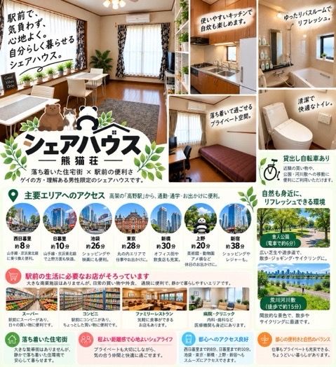 リビング - 足立区　駅近！徒歩1分　個室シェアハウス（男性）} - ルームシェアルームメイト