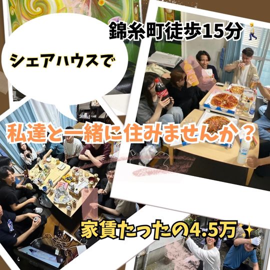 シェアメイト - 新宿 渋谷 にアクセス抜群！ 上京に最適！ 夢追い人が集まる東京のシェアハウス【男女住民募集中】} - ルームシェアルームメイト
