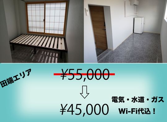 個室 - 家賃永続割引キャンペーン❗️コロナ早期収束祈願を込めて} - ルームシェアルームメイト