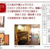 ★☆渋谷～恵比寿エリアにシェアハウス物件オープン致しました☆★ 間取り図 の画像