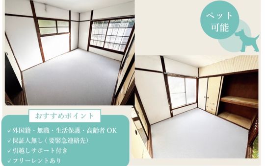 リビング - 横須賀市不入斗町｜2DK｜家賃3.5万円｜敷礼0円｜101・102・201号室募集中｜ペット可｜保証人不要} - ルームシェアルームメイト