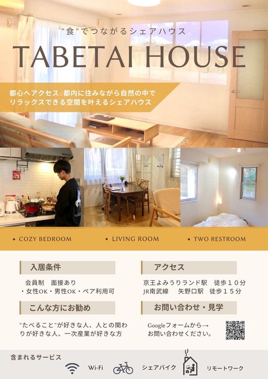 その他 - ”食べること”が好きな人大歓迎！TABETAIだからこそできる、一次産業や地域と繋がる情報あり！} - ルームシェアルームメイト