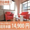 神泉駅から徒歩圏内の好立地♪初月半額14,900円！ リビング の画像