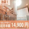 池袋駅から徒歩圏内の好立地♪初月半額14,900円！ 建物 の画像