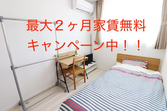 個室 - ３９歳未満限定！！初期費用は保証金の１５，０００円のみ！！２ヶ月賃料無料！！清潔感のある個室タイプのシェアハウスです。} - ルームシェアルームメイト
