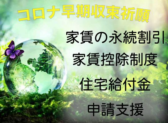 キッチン - 家賃永続割引キャンペーン❗️コロナ早期収束祈願を込めて} - ルームシェアルームメイト