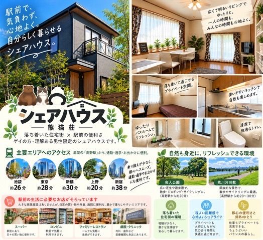 リビング - 足立区　駅近！徒歩1分　個室シェアハウス（男性）} - ルームシェアルームメイト