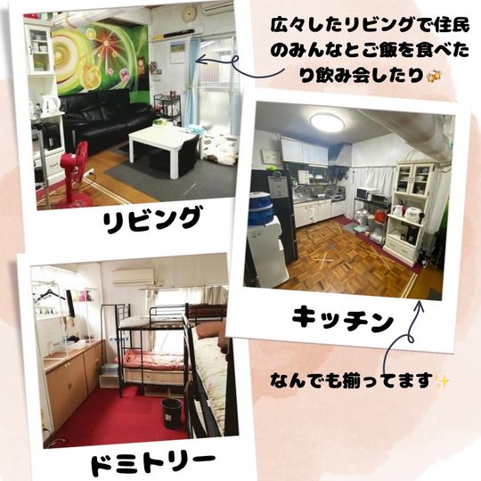 ダイニング - 新宿 渋谷 にアクセス抜群！ 上京に最適！ 夢追い人が集まる東京のシェアハウス【男女住民募集中】} - ルームシェアルームメイト