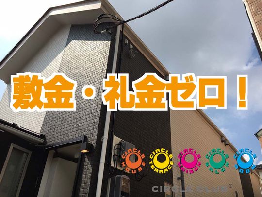 建物 - 都心へのアクセス良好！女性専用シェアハウス} - ルームシェアルームメイト