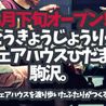 駒沢大学駅徒歩6分!!日本全国のシェアハウスを渡り歩いた二人が作るシェアハウス その他 の画像