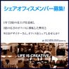 結果を出し続ける弊社でシェアオフィス募集！  最寄り駅 の画像