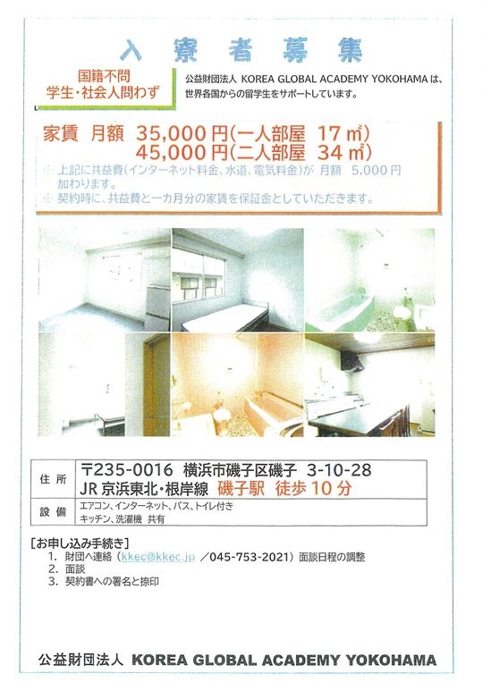 個室 - 入寮者募集中} - ルームシェアルームメイト