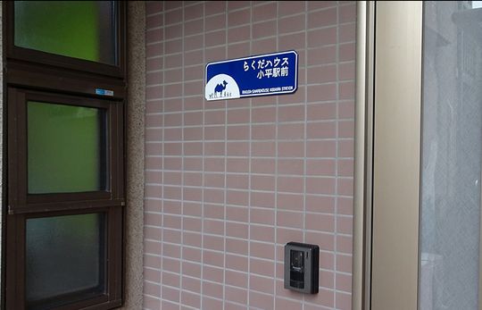 玄関 - 小平駅から徒歩３分&家具家電付きシェアハウス} - ルームシェアルームメイト