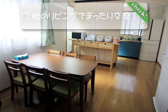 ダイニング - 【三鷹駅】月初光熱費込19800円！格安シェアハウス！} - ルームシェアルームメイト