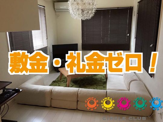 リビング - 専用テラスでBBQ！！築浅のキレイなシェアハウス～☆} - ルームシェアルームメイト